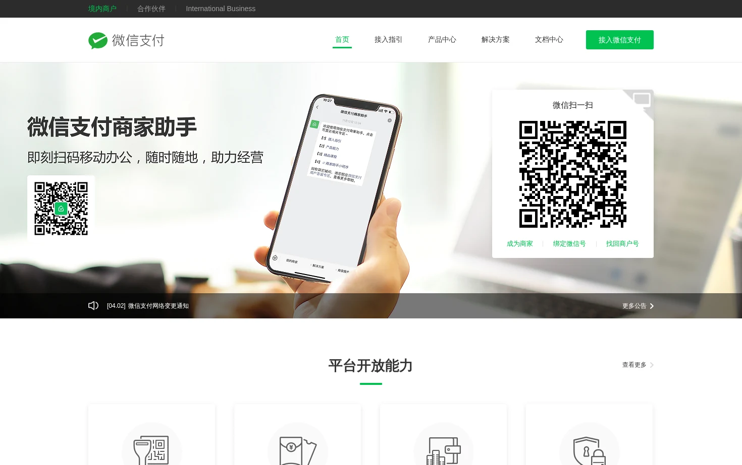 微信支付 页面快照